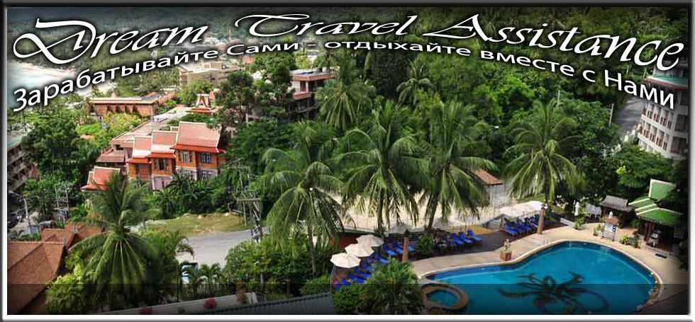 Thailand, Phuket, Информация об Отеле (Orchidacea Resort) Thailand, Phuket на сайте любителей путешествовать www.dta.odessa.ua